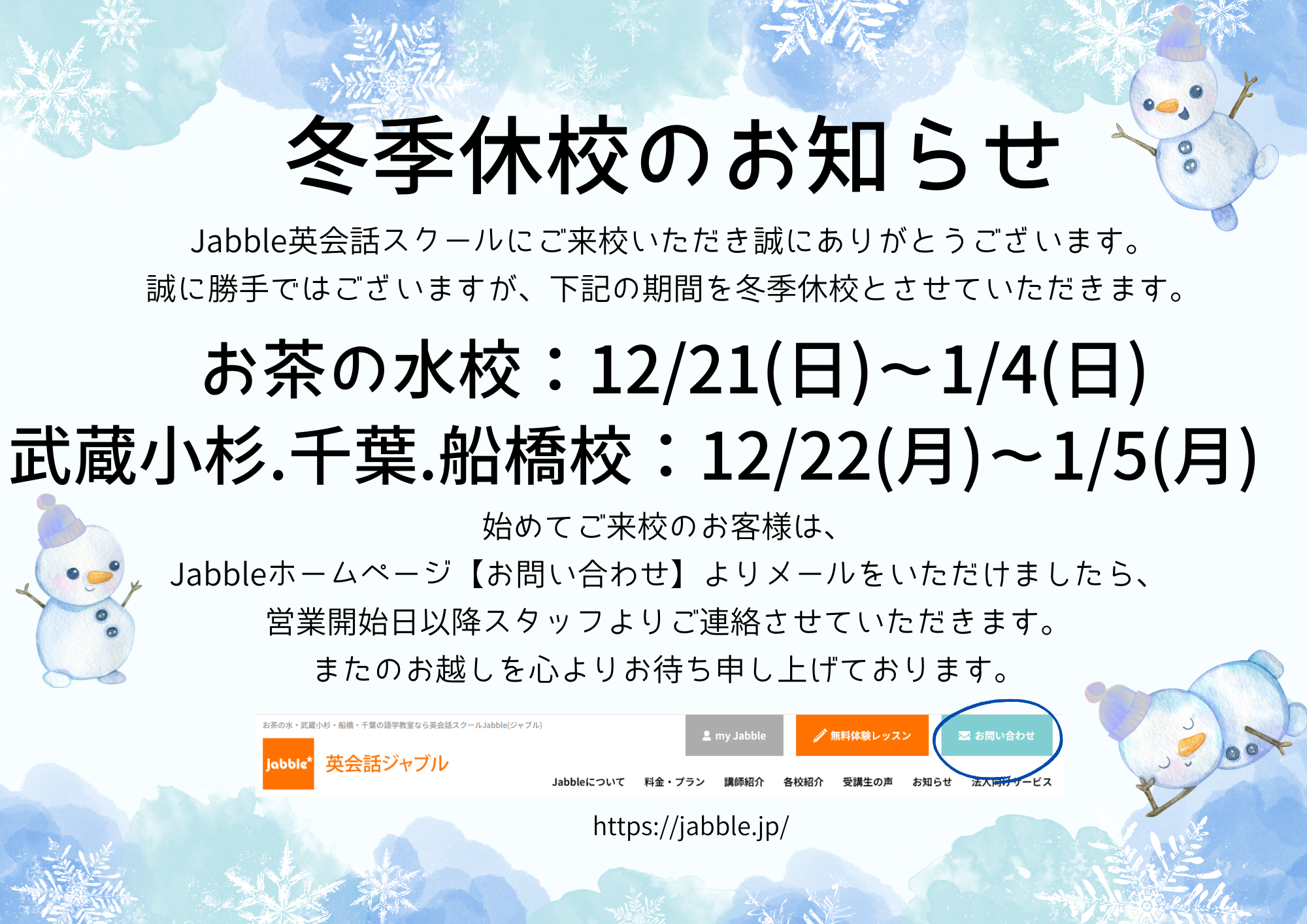 Jabble お茶の水校 | お知らせ | 英会話教室ならジャブル | 質の高い英語が学べる語学スクール